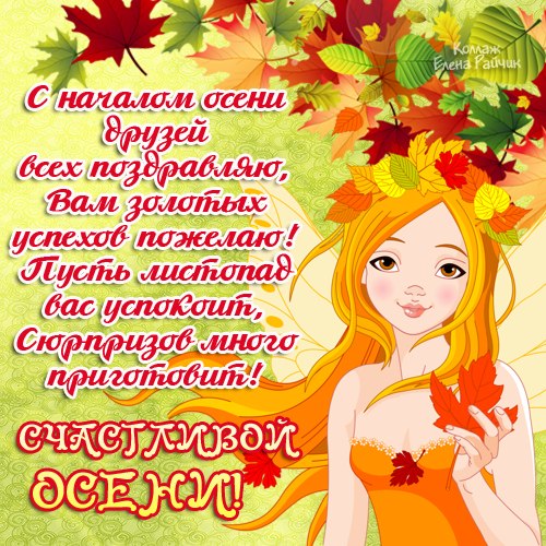 Открытки с первым днём осени скачать бесплатно. Красивые Открытки с первым дн...