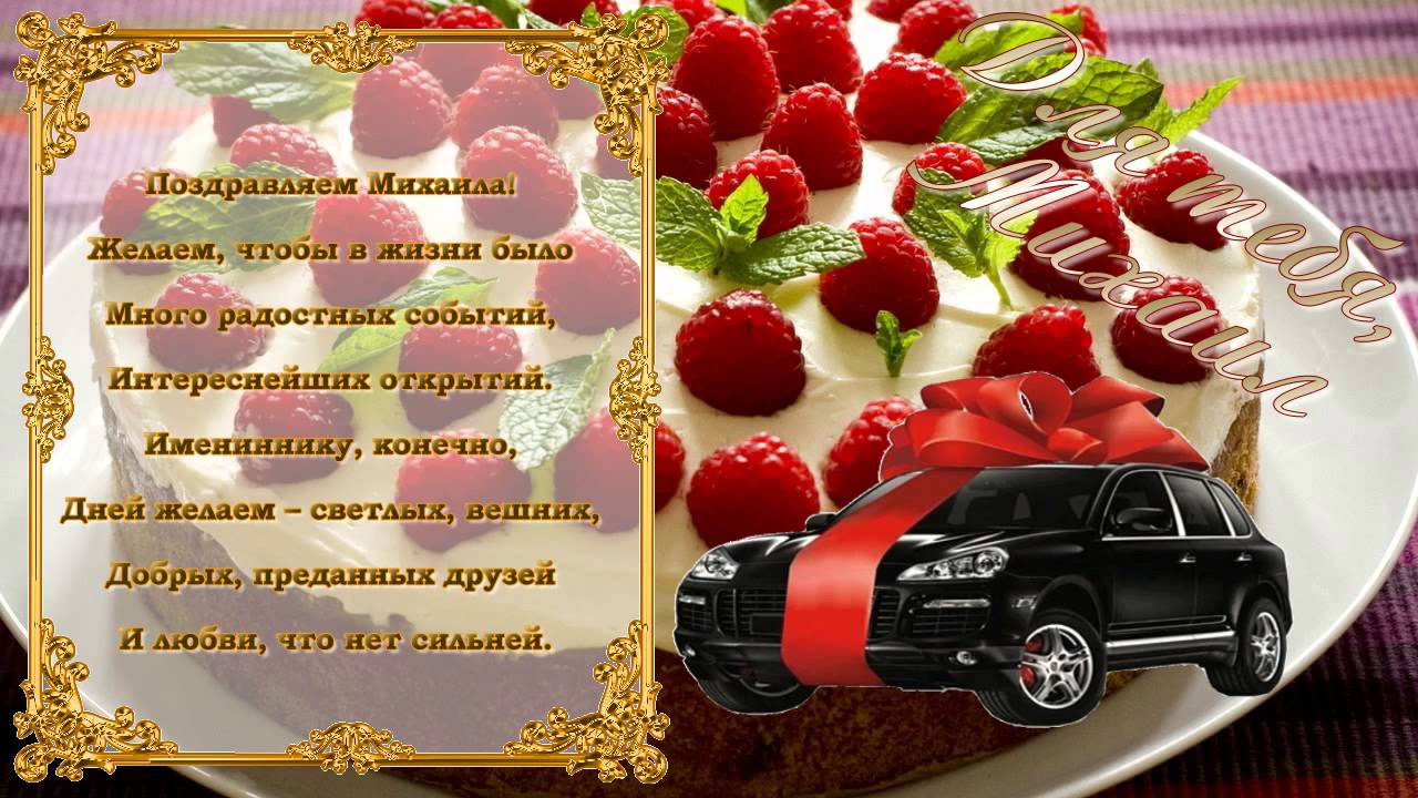 Открытки с именем Михаил скачать бесплатно. Открытки с именем Михаил gif.