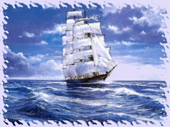 Открытки с волнами скачать бесплатно. Открытки с волнами gif.