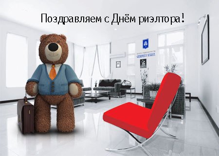 Открытки с днём риэлтора скачать бесплатно. Открытки с днём риэлтора 16 декабря.