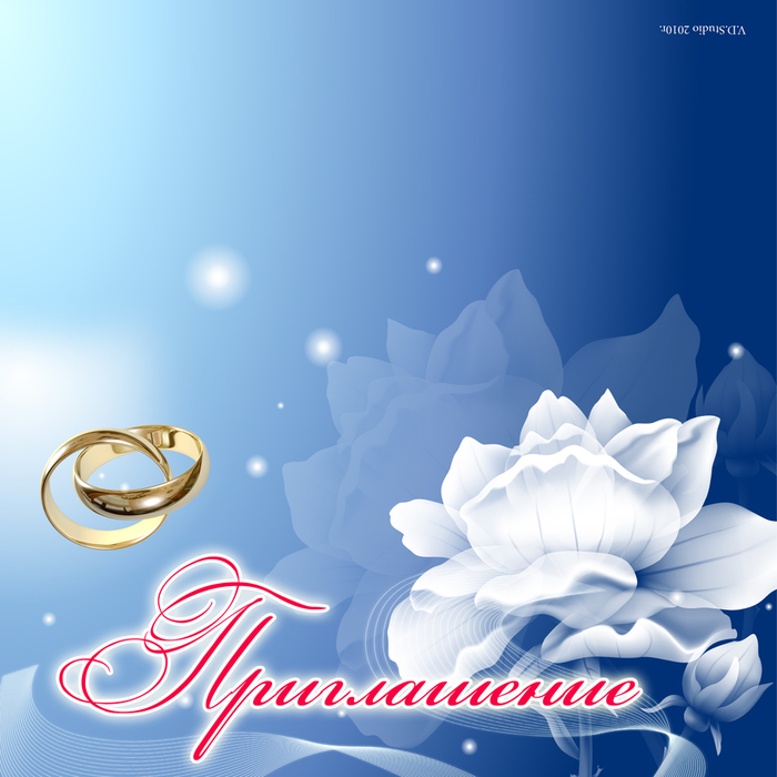 Пригласительные открытки на свадьбу анимационные. Пригласительные к свадьбе.