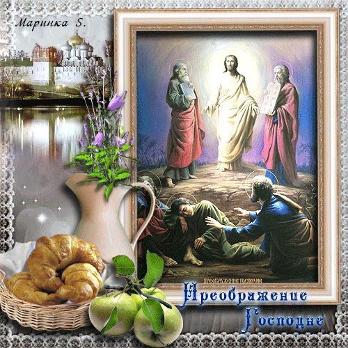 Открытки с преображением Господним скачать бесплатно. Открытки с преображение...