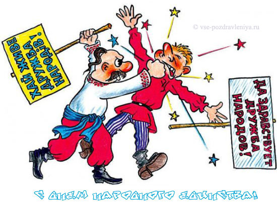 Открытки с днём народного единства скачать бесплатно gif.    