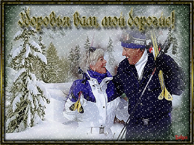 Скачать бесплатно Открытки с Днём Пожилого Человека с анимациями.