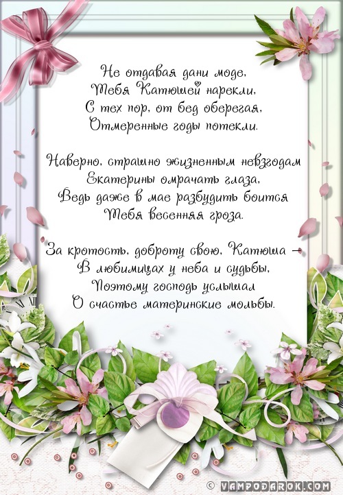 Открытки с именем Екатерина скачать бесплатно. Поздравительные открытки с име...