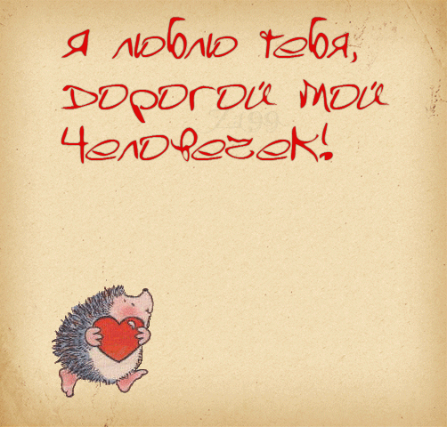 Скачать бесплатно красивые открытки с признанием в любви. Открытки я тебя люблю.