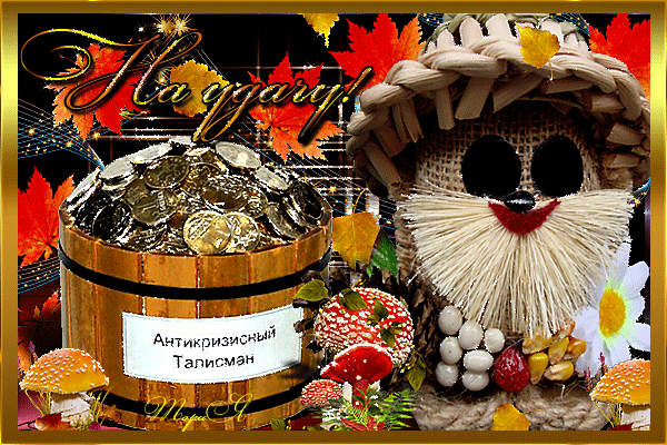 Открытки с домовым скачать бесплатно. Анимационные Открытки с домовым.