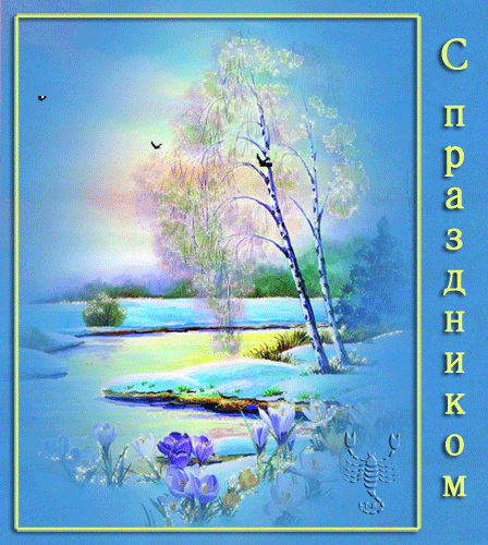 Открытки с ручьями с анимациями. Красивые открытки с ручьями.