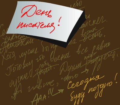 Открытки с Всемирным днём писателя скачать бесплатно с анимациями.