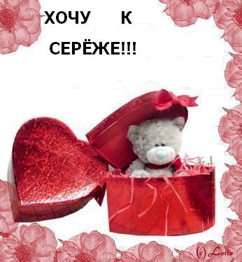 Открытки с именем Сергей скачать бесплатно. Открытки с именем Сергей gif.