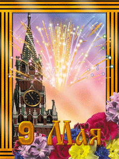 Открытки с Днём Победы скачать бесплатно. Открытки на 9 мая.