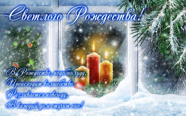 Открытки со стихами на Рождество скачать бесплатно с анимациями.