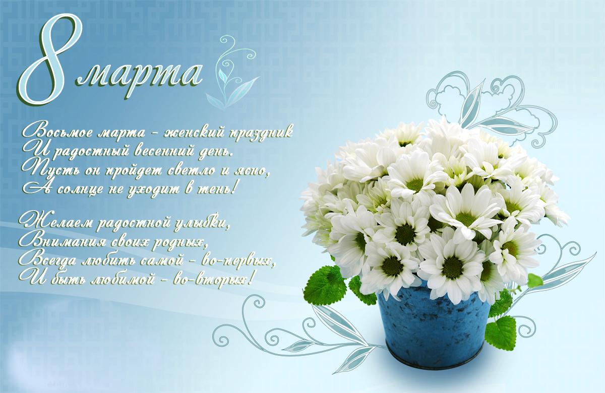 Открытки со стихами на 8 марта скачать. Открытки со стихами на 8 марта беспла...