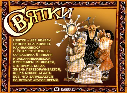 Открытки поздравления со святками скачать бесплатно. Открытки поздравления со...