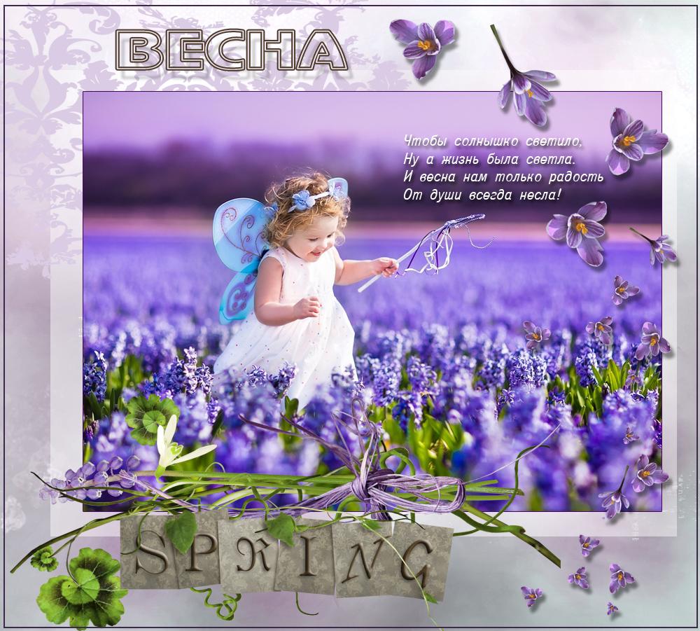 Открытки со стихами о весне скачать бесплатно с анимациями. 