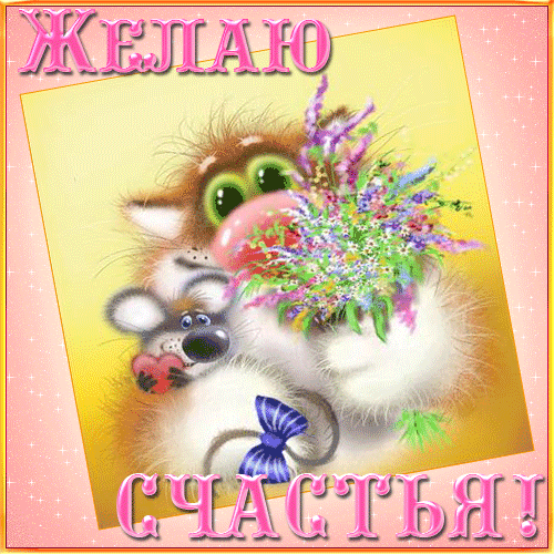 Бесплатные открытки с мышками скачать. Открытки с мышками gif.