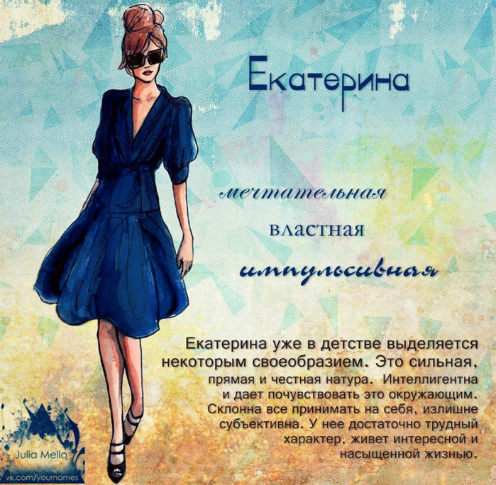 Открытки с именем Екатерина скачать бесплатно. Поздравительные открытки с именем Екатерина.