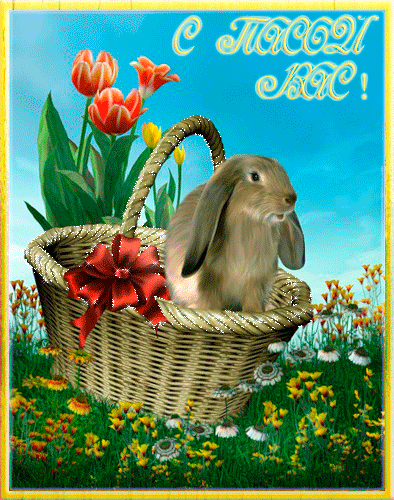 Поздравительные открытки на Пасху. Открытки к светлому празднику Пасхи. 