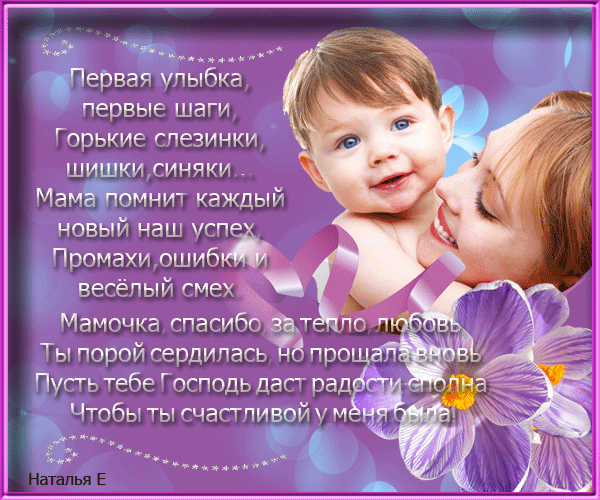 Открытки со стихами на день матери скачать бесплатно анимационные.