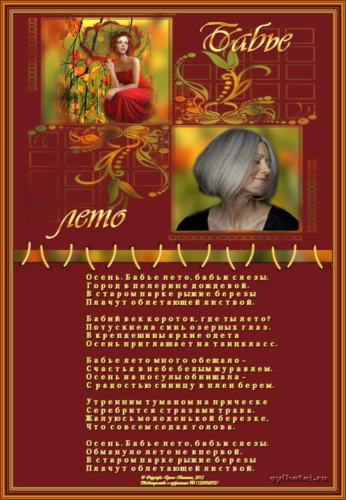 Открытки со стихами о бабьем лете скачать бесплатно с анимациями.