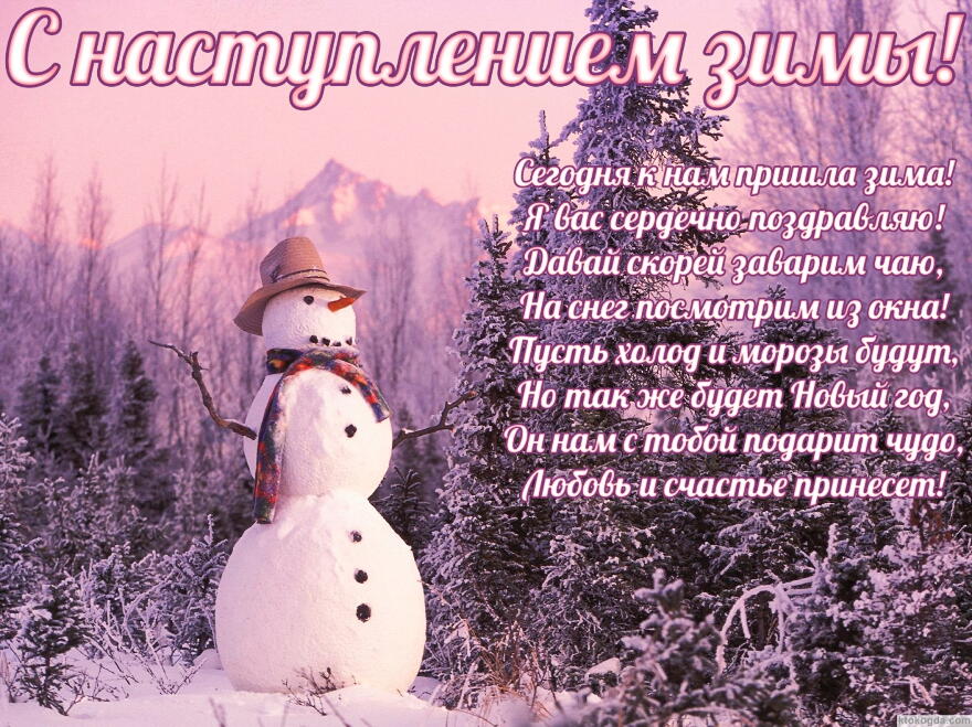 Открытки со стихами о зиме с анимациями. Открытки со стихами о зиме gif.