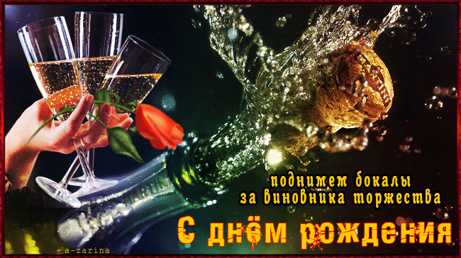 Открытки с днём рождения парню скачать. Открытки с днём рождения парню gif.