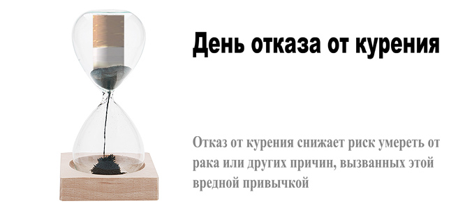 Открытки с Всемирным днём отказа от курения скачать бесплатно.