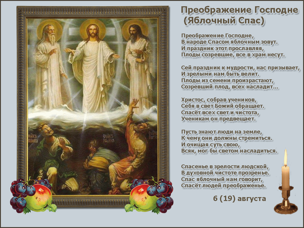 Открытки с преображением Господним скачать бесплатно. Открытки с преображение...