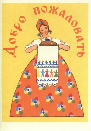 Скачать бесплатно Открытки Добро Пожаловать. Красивые Открытки Добро Пожаловать.