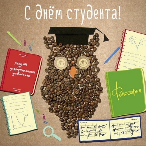 Красивые открытки на день студента (Татьянин день). Открытки на праздники 25 января