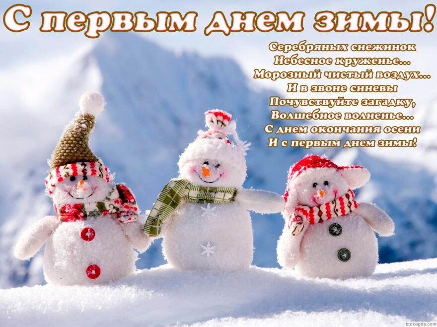 Открытки Открытки со стихами о зиме с анимациями. Открытки со стихами о зиме gif. Открытки со стихами о зиме скачать бесплатно. Открытки со стихами о зиме анимационные. Открытки со стихами о зиме онлайн бесплатно. Открытки со стихами о зиме gif.