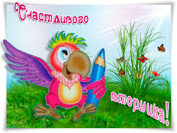 Открытки на вторник скачать. Открытки на вторник бесплатно онлайн.