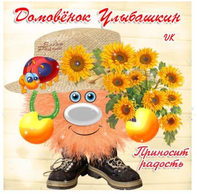 Открытки с домовым скачать бесплатно. Анимационные Открытки с домовым.