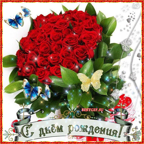 Открытки Открытки с днём рождения девушке скачать. Открытки с днём рождения для девушки. Открытки с днём рождения девушке скачать бесплатно. Открытки с днём рождения девушке онлайн бесплатно. Поздравительные открытки для девушки ко дню рождения.    