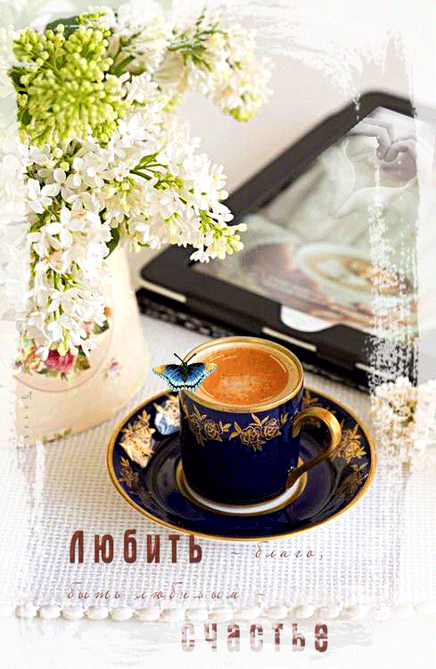 Открытки с белой сиренью анимационные. Открытки с белой сиренью gif.