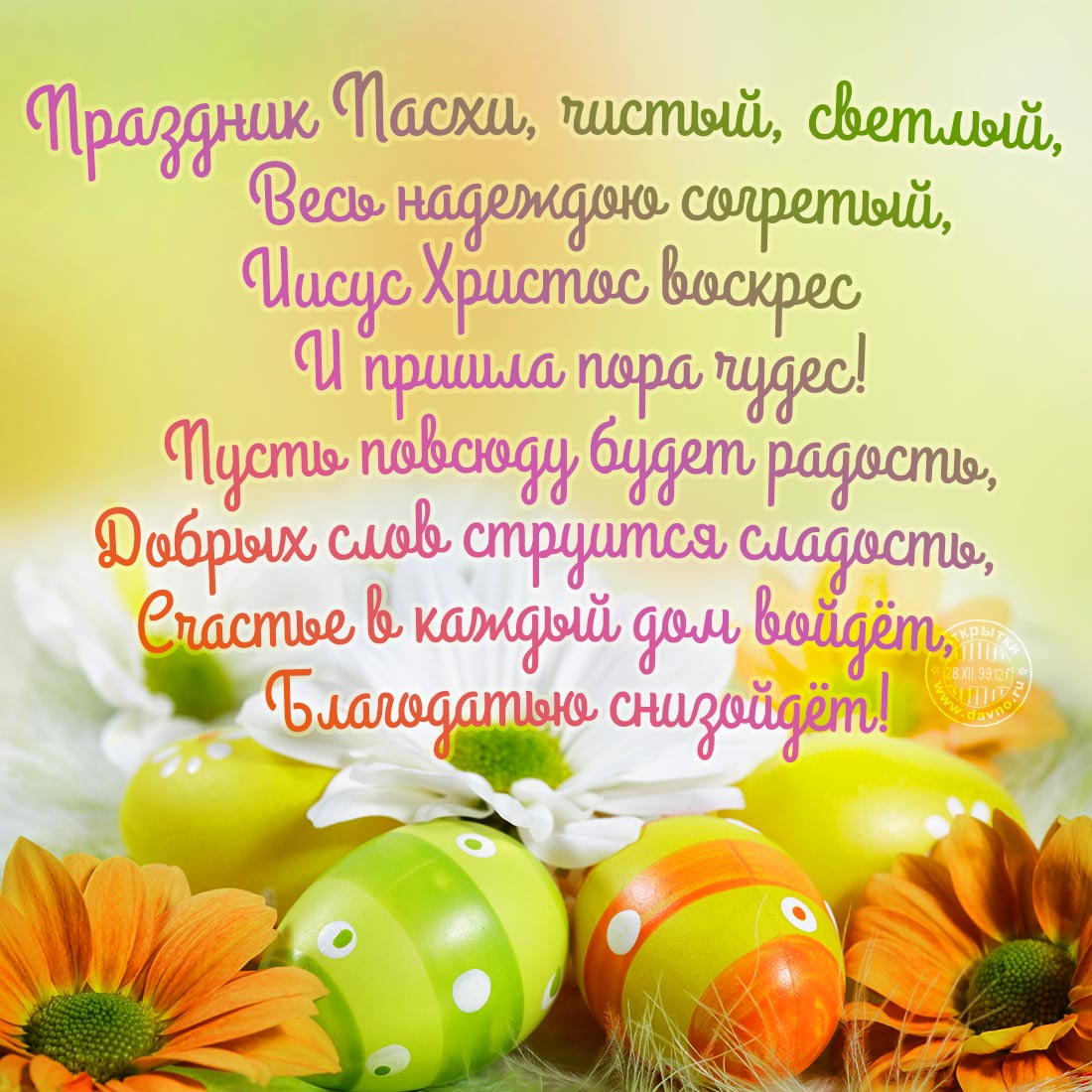 Открытки со стихами на Пасху скачать. Открытки со стихами на Пасху онлайн.