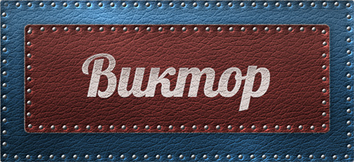 Открытки с именем Виктор gif. Анимационные Открытки с именем Виктор.