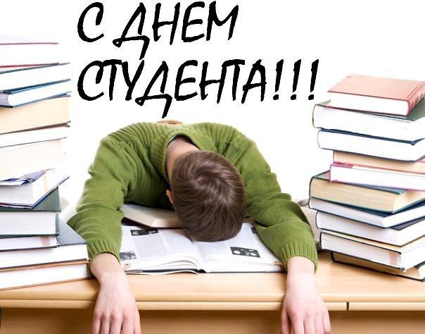 Красивые открытки на день студента (Татьянин день). Открытки на праздники 25 января
