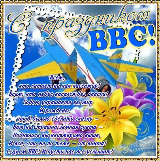 Открытки  с  днём Военно - воздушных сил  скачать бесплатно.