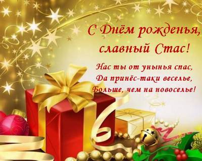 Открытки с именем Станислав скачать бесплатно. Открытки с именем Станислав gif.