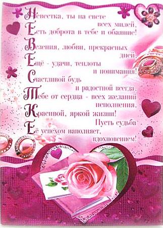 Открытки Открытки С Днём Рождения Снохе Открытки С Днём Рождения Сн.