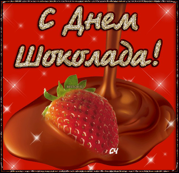 Открытки с днём шоколада скачать. Открытки с днём шоколада бесплатно.