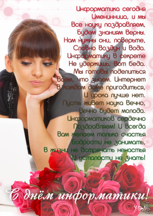 Открытки с днём информатики 4 декабря. Открытки с днём информатики gif.