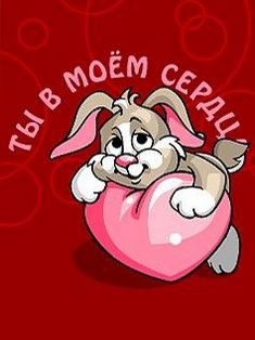 Поздравительные открытки на день святого Валентина с сердечками для любимых