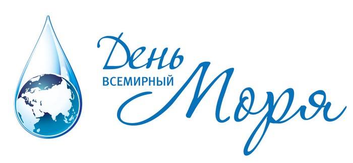Открытки с международным днём моря 25 сентября скачать бесплатно.