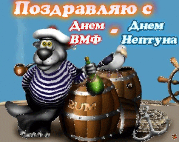 Открытки с днём военно - морского флота скачать. Открытки с днём военно - мор...
