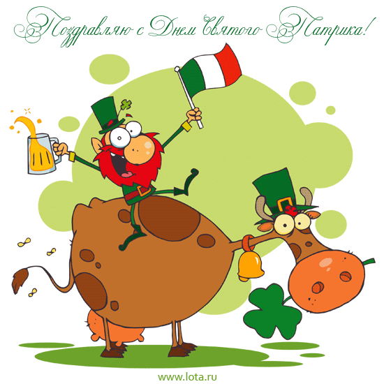 Открытки с днём Святого Патрика скачать онлайн бесплатно.    