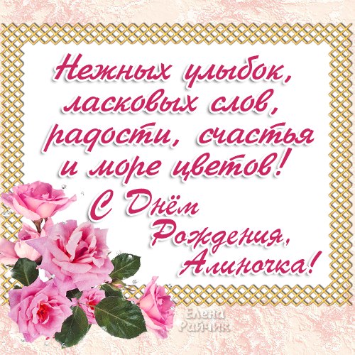 Открытки с именем Алина gif. Открытки с именем Алина скачать бесплатно.