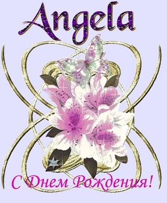 Открытки с именем Анжела скачать бесплатно. Открытки с именем Анжела gif.