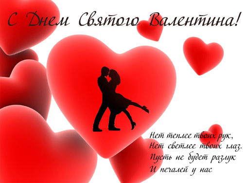 Поздравительные открытки на день святого Валентина с сердечками для любимых